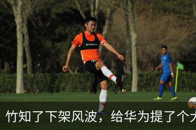 竹知了下架风波，给华为提了个大醒