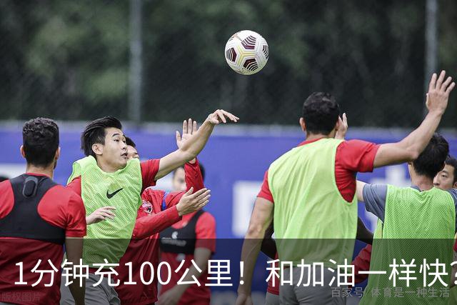 1分钟充100公里！和加油一样快？国产15C锂电杀疯了